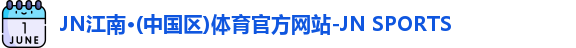 jn江南
